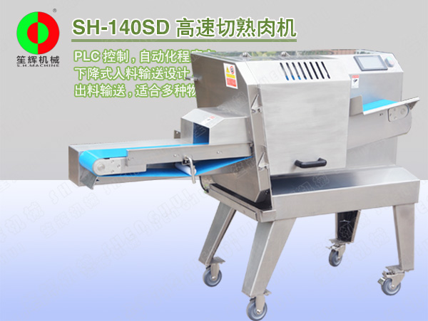 切熟肉機
