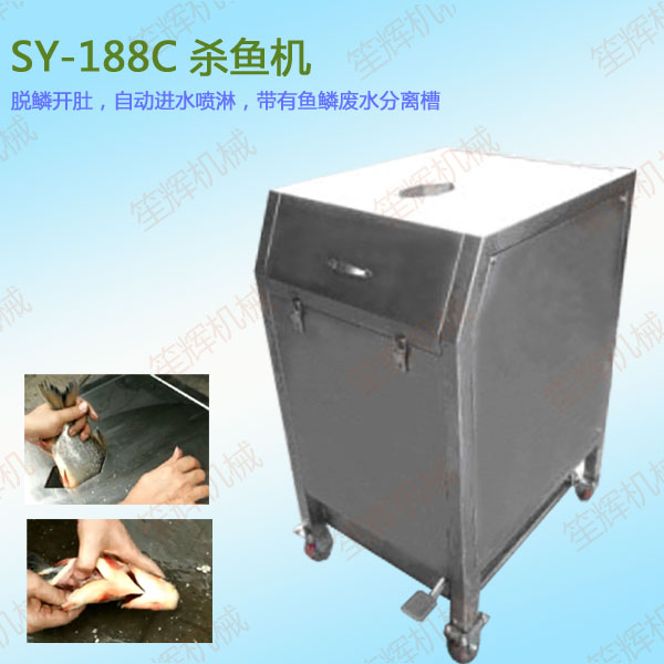 SY-188C殺魚(yú)機(jī) 