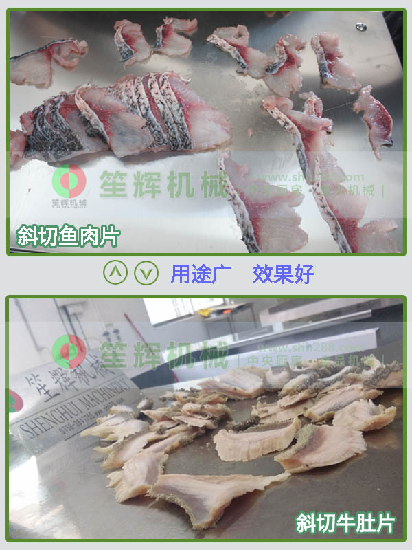 斜切魚片機 