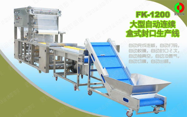 客戶(hù)定制大型盒式真空包裝封口生產(chǎn)線順利測(cè)試完畢準(zhǔn)備出貨！