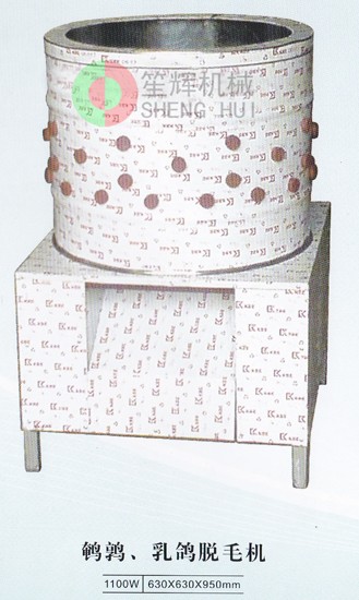 鳥(niǎo)類(lèi)脫毛機(jī)