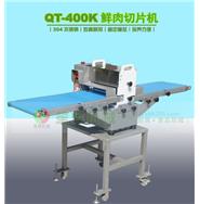 鮮肉切片機(jī)/肉類切塊機(jī)/ QT-400K(視頻)