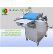 肉類剖片機(jī)/魷魚剖片機(jī)PP-400D(視頻)