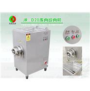 凍肉絞肉機(jī)/自動(dòng)絞肉機(jī)/大型凍肉絞肉機(jī) JR-D20(視頻)